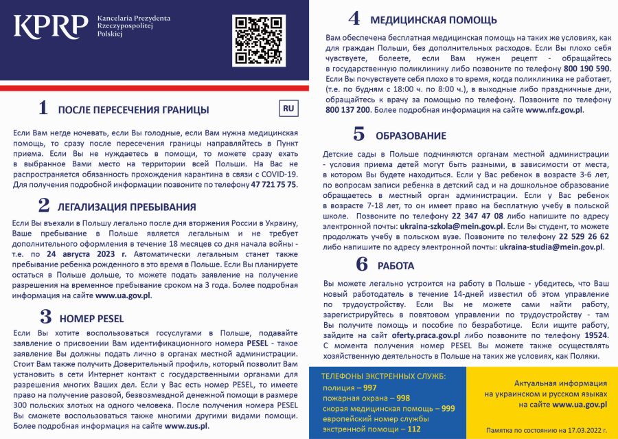 Ulotka informacyjna (RU)